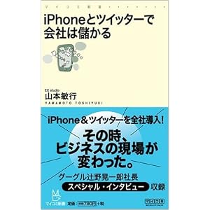 iPhone�ƃc�C�b�^�[�ŉ�Ђׂ͖��� (�}�C�R�~�V��)