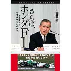 ����΁A�z���_F1�\�ŋ��R�c�͂Ȃ����󂵂��̂�? (SHUEISHA PB SERIES)