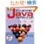 �����Q�[�����Ŋw��Java�v���O���~���O����\J2SE1.4/5.0�Ή� (SCC Books 325)