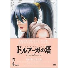 �h���A�[�K�̓�~the Sword of URUK~ ��4�̋{(����󒍌��萶�Y��) [DVD]
