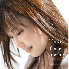 Too far away ~���̂�����~(���񐶎Y�����)(DVD�t)