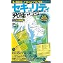 �Z�L�����e�B�΍�Ŋm���Ɏ��!���Ƀ}�X�^�[ (100%���b�N�V���[�Y ���Ƀ}�X�^�[ Vol. 11)