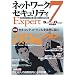 �l�b�g���[�N�Z�L�����e�B Expert 7
