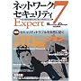 �l�b�g���[�N�Z�L�����e�B Expert 7