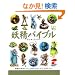 �d���o�C�u�� (GAIA BOOKS)