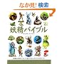�d���o�C�u�� (GAIA BOOKS)