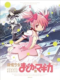 魔法少女まどか☆マギカイメージ