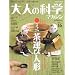 ��l�̉Ȋw�}�K�W�� Vol.16 ( �~�j���^�ѐl�` ) (Gakken Mook)