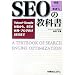 SEO�u�����G���W���œK���v�̋��ȏ��\Yahoo!�EGoogle�΍􂩂�ASEM���p�E�u���O����SEO�܂�