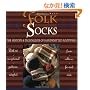 Folk Socks: The History & Techniques of Handknitted Footwear
