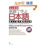 Nihongo through Newspaper Article (Reviced Edition)(2 CDs) [�����V��]�V���Ŋw�ԓ��{��