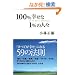 100%�K����1%�̐l�X