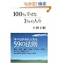 100%�K����1%�̐l�X