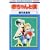 �Ԃ����Ɩl (1) (�ԂƂ��COMICS)
