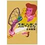 �X�|�[�c�|�� 2 (BIG SPIRITS COMICS SPECIAL)