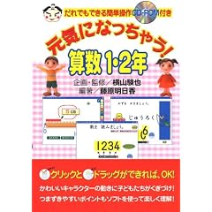 ���C�ɂȂ����Ⴄ!�Z�� 1�E2�N�\����ł��ł���ȒP����CD�]ROM�t��
