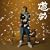 �����傤(���񐶎Y�����)(DVD�t)