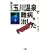 �������͋ʐ쉷��œ�a���������\�Ō�̖]�݂�q���������̏،��W