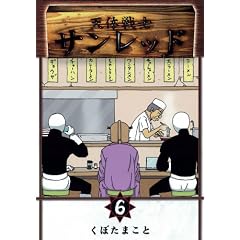 �V�̐�m�T�����b�h 6 (�����O�K���K���R�~�b�N�X)