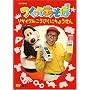 NHKDVD �����Ă����� ���T�C�N�����������ɂ��傤����