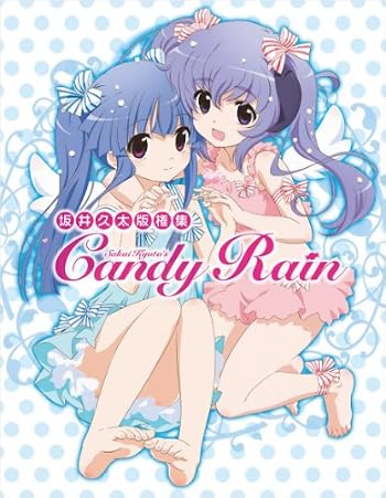 坂井久太版権集 candy rain