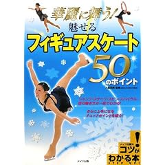 �ؗ�ɕ���!������t�B�M���A�X�P�[�g50�̃|�C���g (�R�c���킩��{!)