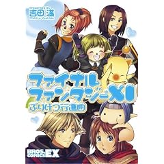 �t�@�C�i���t�@���^�W�[XI �Ղ肯�s�i�� (BROS.COMICS EX)