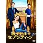 ���C�����E�Z�u���e�B�[�� [DVD]