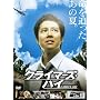 �N���C�}�[�Y�E�n�C [DVD]