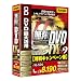 ����DVD DX2 ���ʃL�����y�[����