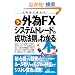 �O��FX�V�X�e���g���[�h�̐����@�����킩��{�\2���Ԃœǂ߂�!