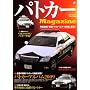 �p�g�J�[Magazine�\�S���̃p�g�J�[��O��ԗ�!�p�g�J�[�A���o��2009 (�ʍ��x�X�g�J�[)