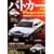 �p�g�J�[Magazine�\�S���̃p�g�J�[��O��ԗ�!�p�g�J�[�A���o��2009 (�ʍ��x�X�g�J�[)