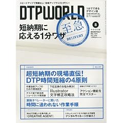 DTP WORLD (�f�B�[�e�B�[�s�[ ���[���h) 2009�N 05���� [�G��]