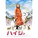 �n�C�W [DVD]