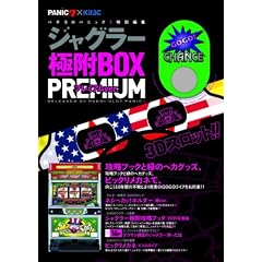 �W���O���[�ɕ�BOX �v���~�A��ver.