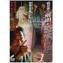 ���~�� �𖾁E���|�̌���~�I���Ȃ��ŋ��`��~ VOL.1 [DVD]