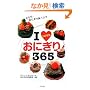 I LOVE���ɂ���365