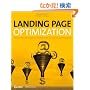 Landing Page Optimization: The Definitive Guide to Testing and Tuning for Conversions