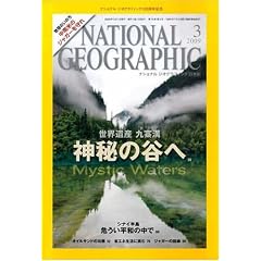 NATIONAL GEOGRAPHIC (�i�V���i�� �W�I�O���t�B�b�N) ���{�� 2009�N 03���� [�G��]