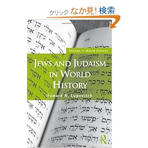 【クリックでお店のこの商品のページへ】Jews and Judaism in World History (Themes in World History): Howard N. Lupovitch: 洋書