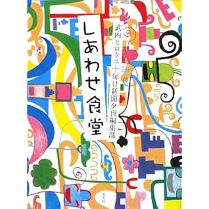 しあわせ食堂 しあわせ食堂