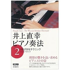 【クリックで詳細表示】DVDブック ピアノ奏法(2) さまざまなテクニック [単行本]