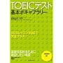 TOEIC�e�X�g��{�{�L���u�����[