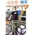 PEDAL SPEED NYC(�j���[���[�N)�\PIST BMX CUSTOM LIFE (NEKO MOOK 1406)