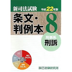 短答条文判例本