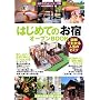 �͂��߂Ắu���h�v�I�[�v��BOOK (���X��낤��!�V���[�Y)