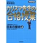���w���� �J���X�}�搶�̍��i���� ���{�̗��j�q��r���Ί�~���y���R����