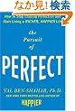 The Pursuit of Perfect: How to Stop Chasing Perfection and Start Living a Richer, Happier Life