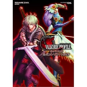 ヴァルキリープロファイル―咎を背負う者― 公式コンプリートガイド (SE-MOOK) (単行本（ソフトカバー）)